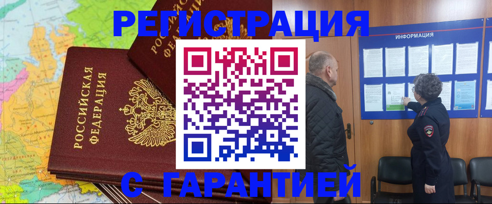 временная регистрация для всех в Стрежевом