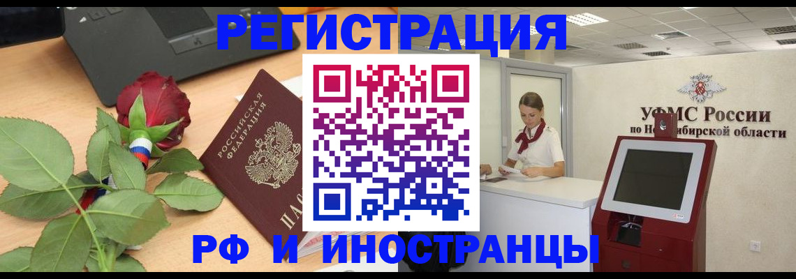 временная регистрация поиск в Стрежевом