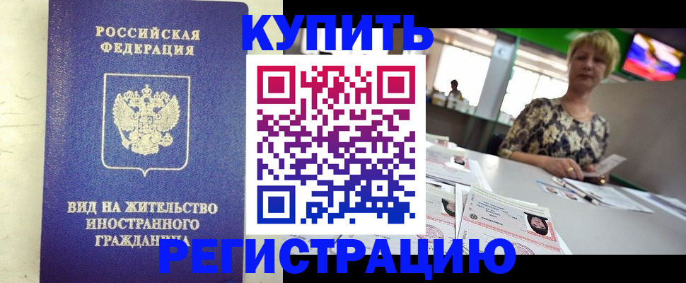 временная регистрация надежно в Стрежевом