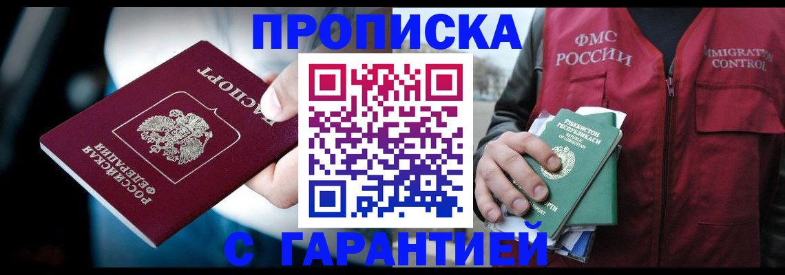 прописка для военкомата в Стрежевом