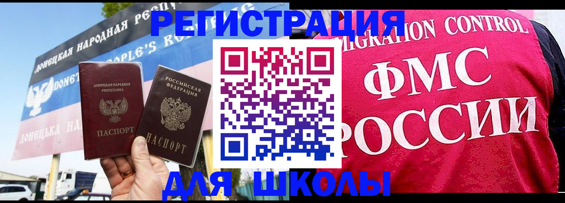 временная регистрация для школы в Стрежевом