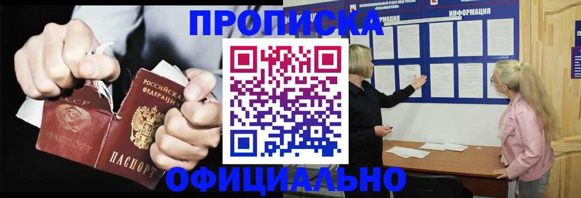 временная регистрация купить в Стрежевом